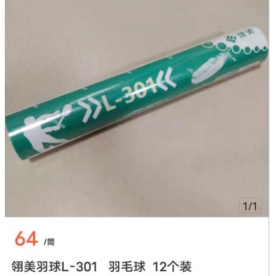 領(lǐng)美羽毛球L-301羽毛球12個裝