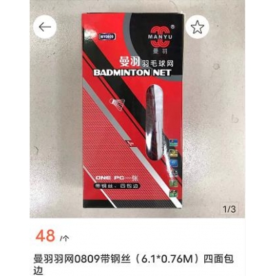 曼羽羽網(wǎng)0809帶鋼絲