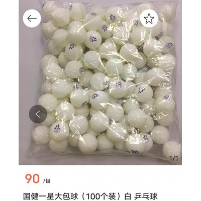 國(guó)健乒乓球