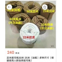 拔河繩30米，25米加粗（多種尺寸）