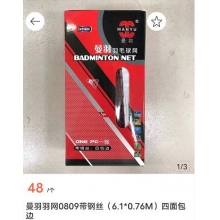 曼羽羽網(wǎng)0809帶鋼絲