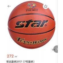 世達(dá)籃球3117