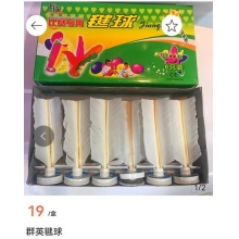 群英毽球