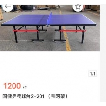 乒乓球臺