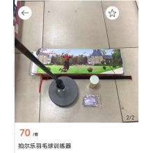 拍爾樂羽毛球訓(xùn)練器